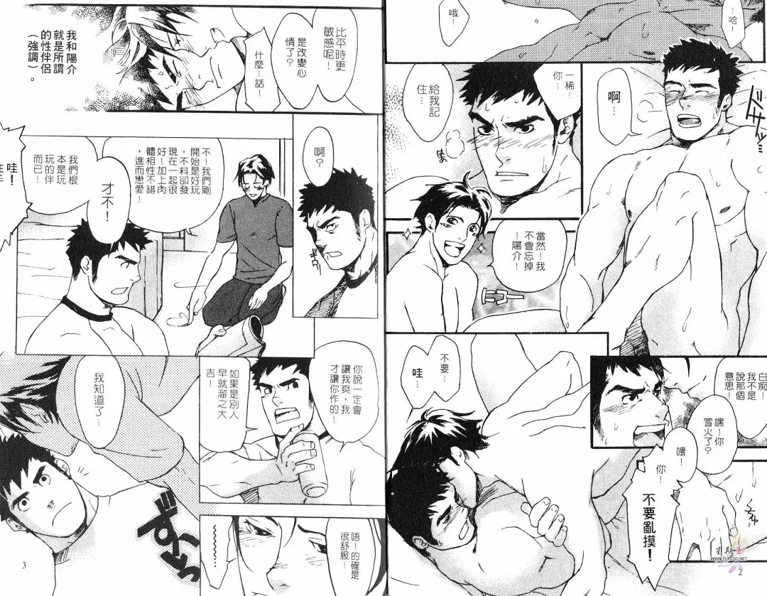 [Matsumoto Inaki] Nakayoshi Wanko | 两情相悦 Fhentai - Page 3