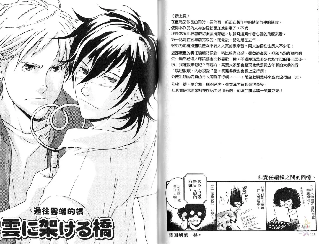 [Matsumoto Inaki] Nakayoshi Wanko | 两情相悦 Fhentai - Page 61