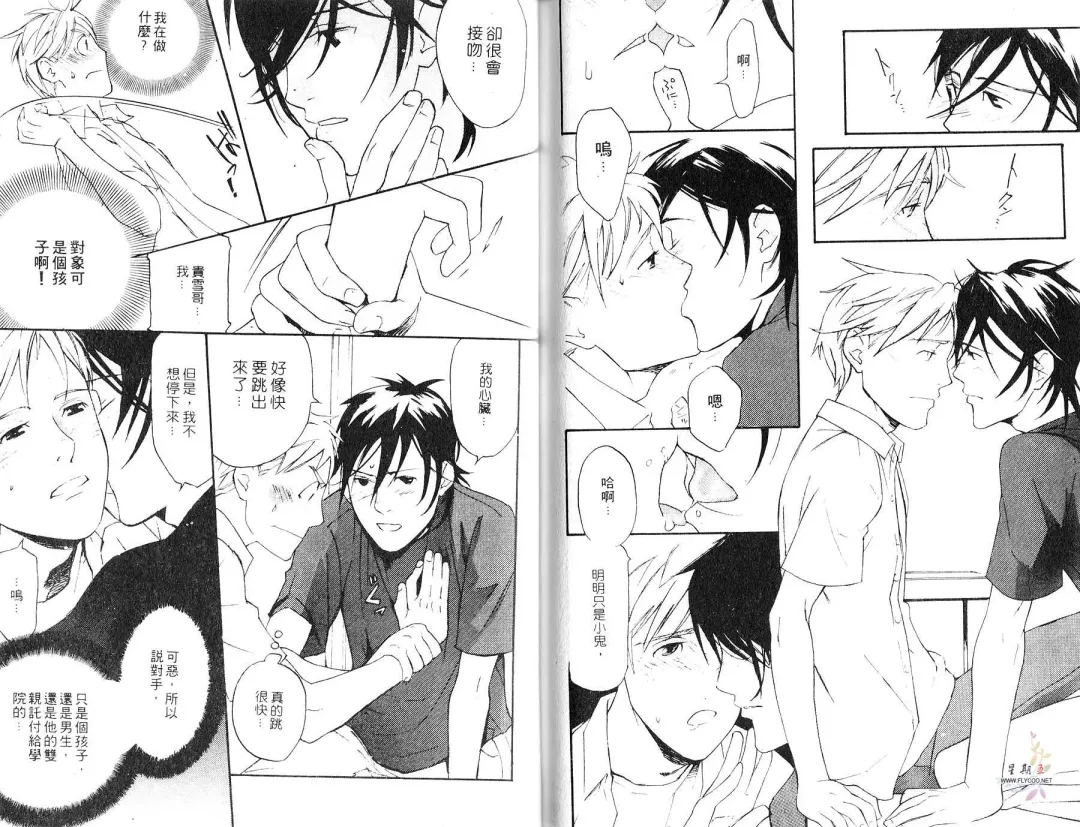 [Matsumoto Inaki] Nakayoshi Wanko | 两情相悦 Fhentai - Page 70