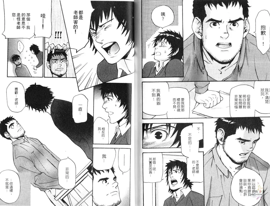 [Matsumoto Inaki] Nakayoshi Wanko | 两情相悦 Fhentai - Page 75