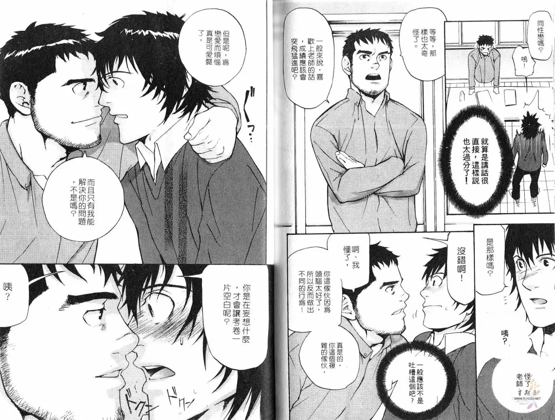 [Matsumoto Inaki] Nakayoshi Wanko | 两情相悦 Fhentai - Page 76