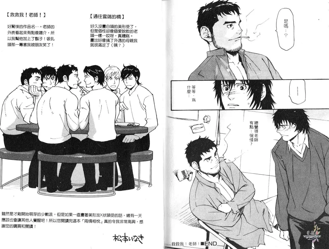 [Matsumoto Inaki] Nakayoshi Wanko | 两情相悦 Fhentai - Page 81