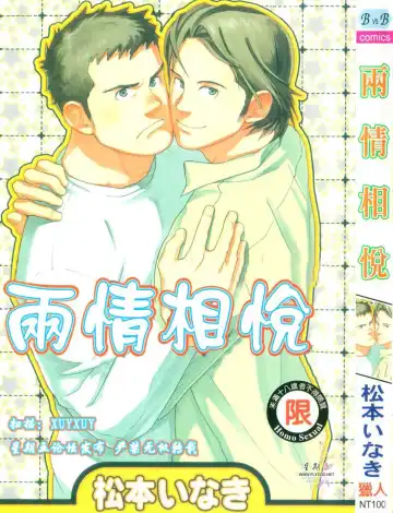 [Matsumoto Inaki] Nakayoshi Wanko | 两情相悦 - Fhentai