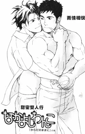 [Matsumoto Inaki] Nakayoshi Wanko | 两情相悦 Fhentai - Page 2