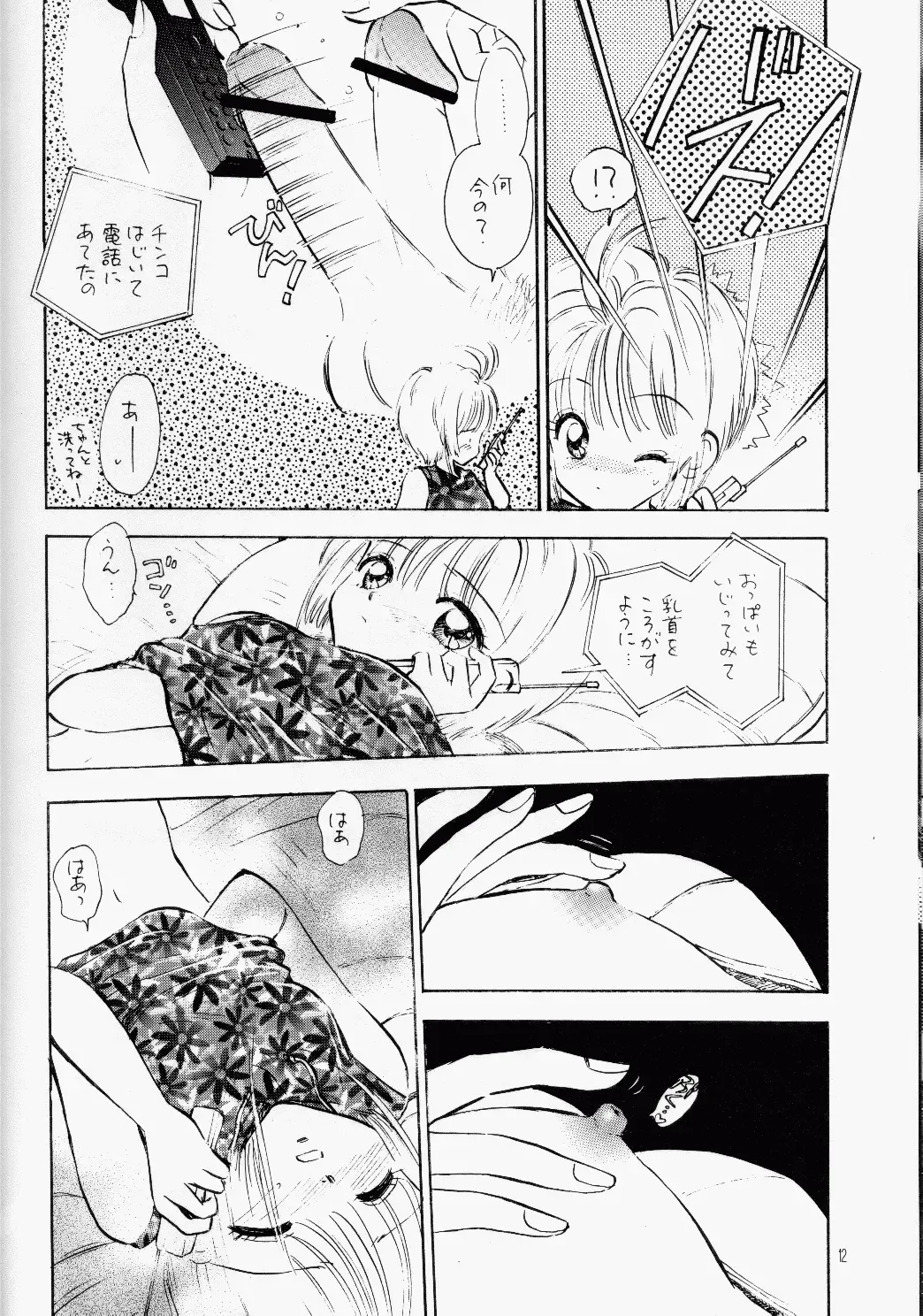 [Gyro Amarume] HOLD THE LINE Fhentai - Page 11