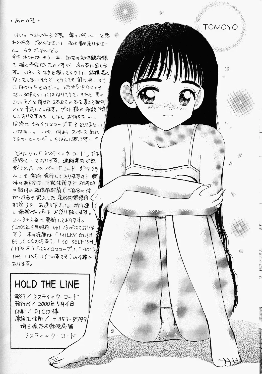 [Gyro Amarume] HOLD THE LINE Fhentai - Page 29