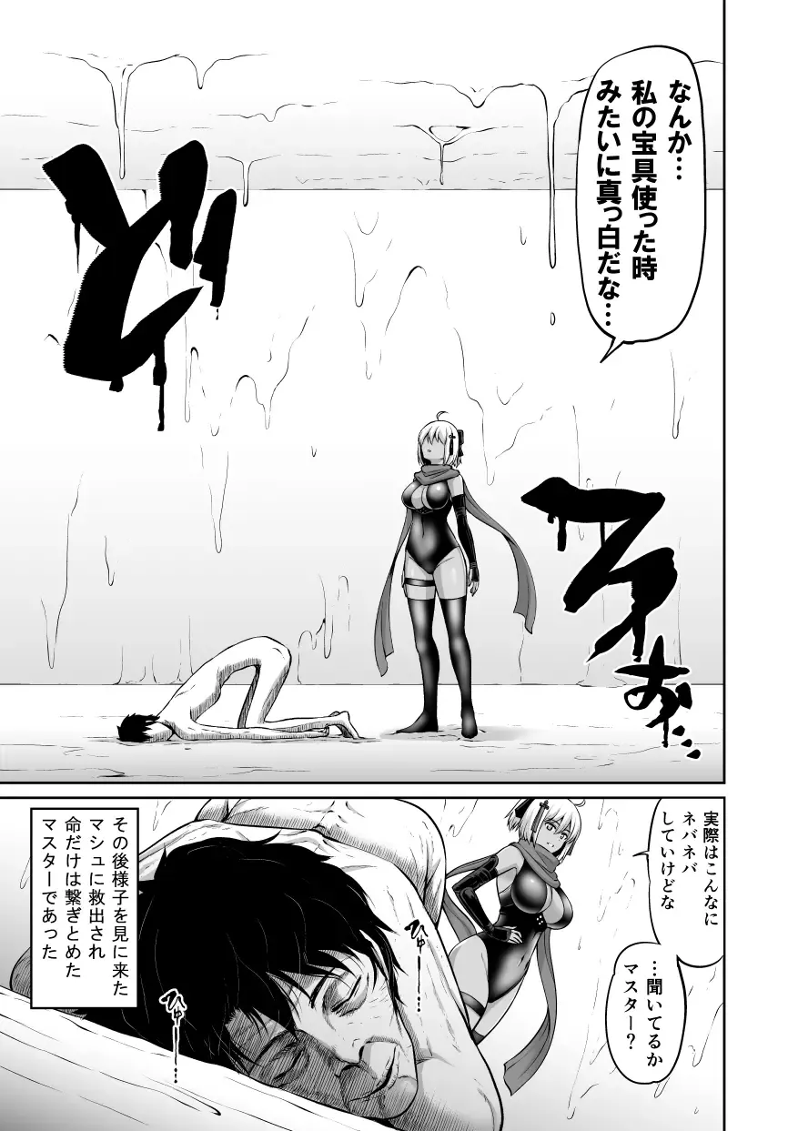 [Kanno Takanori] Chikuwa o Otabe yo Okita-chan. Fhentai.net - Page 20