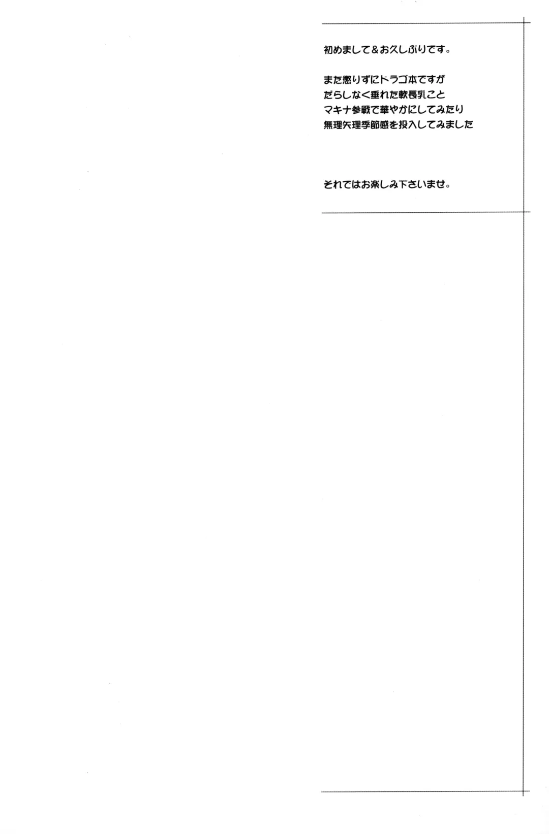 [Nise Kurosaki] Machina & Garnet to Toshikoshi SEX Zanmai Fhentai - Page 3