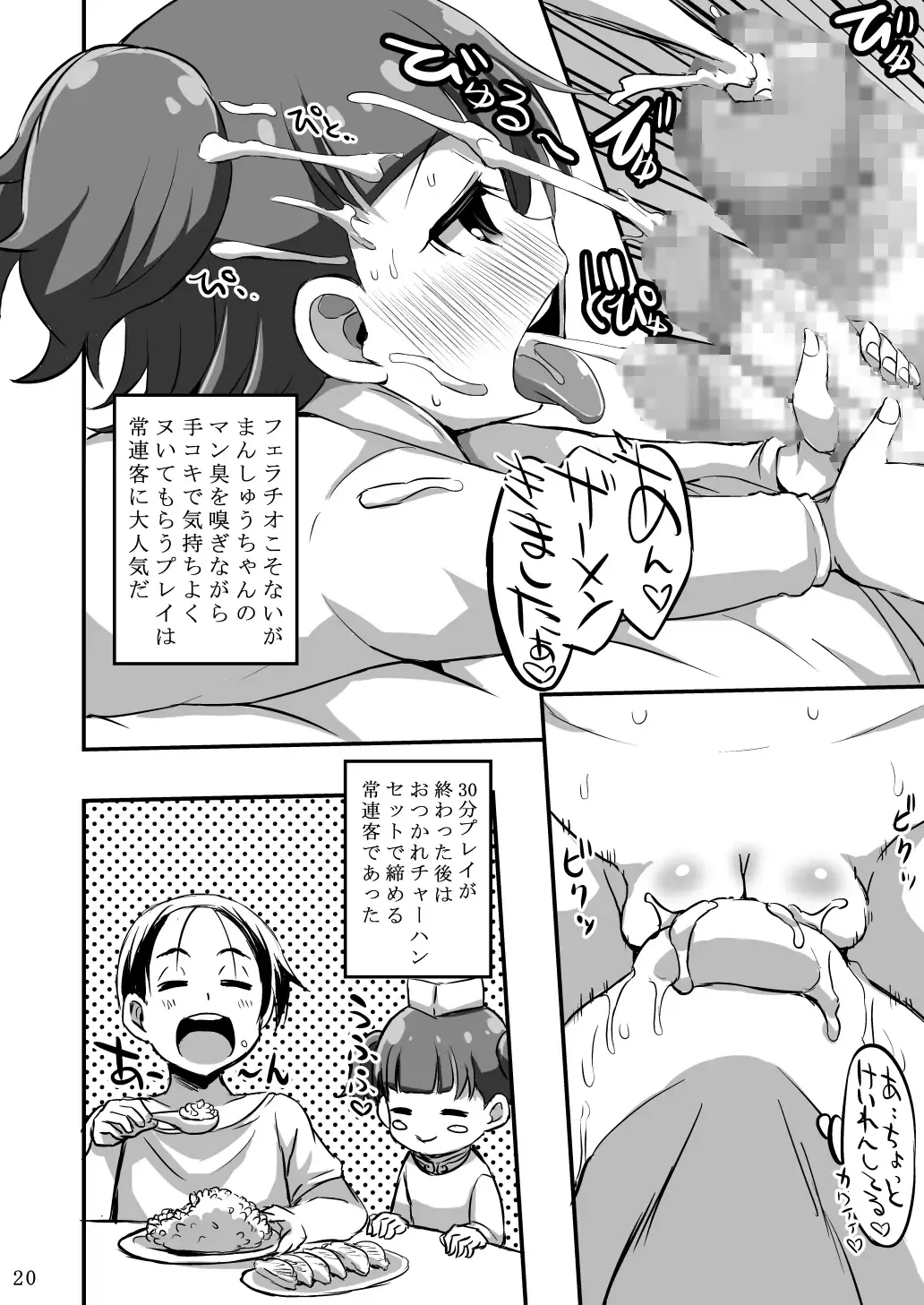 [Bu-chan] Monster Pedo+ Fhentai.net - Page 19