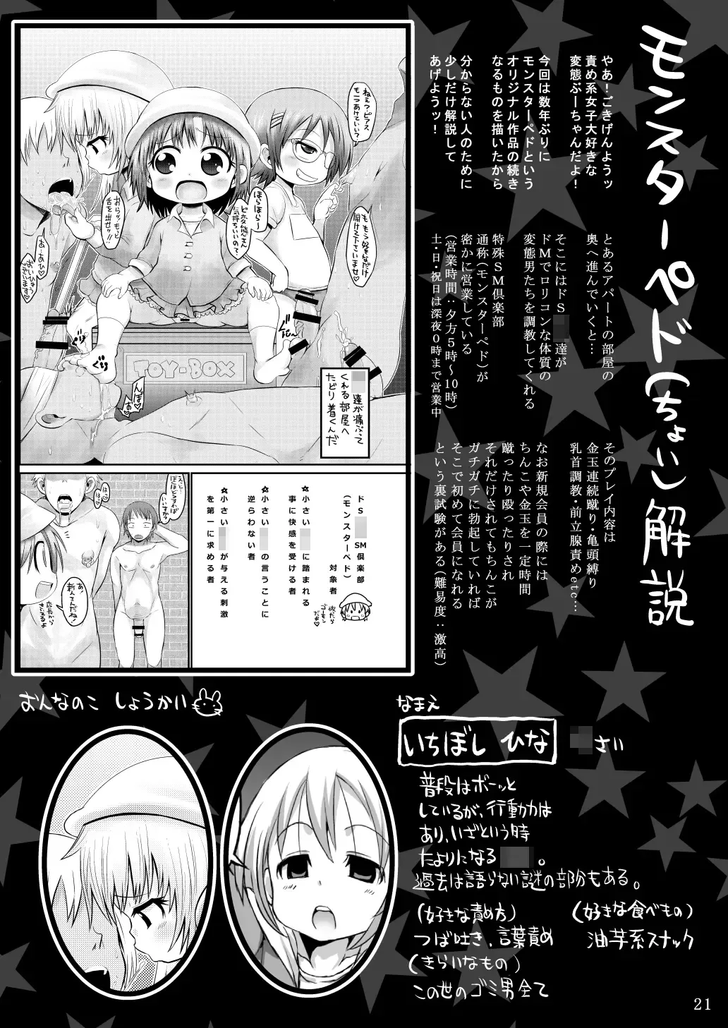 [Bu-chan] Monster Pedo+ Fhentai.net - Page 20