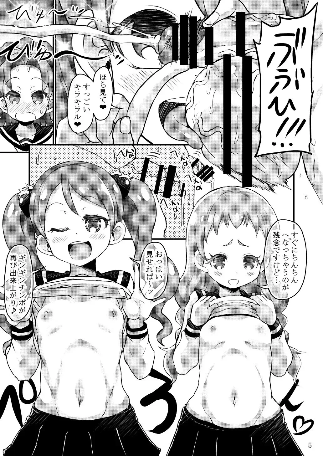 [Bu-chan] Ecstatically Charging Kirakiraru Fhentai - Page 6