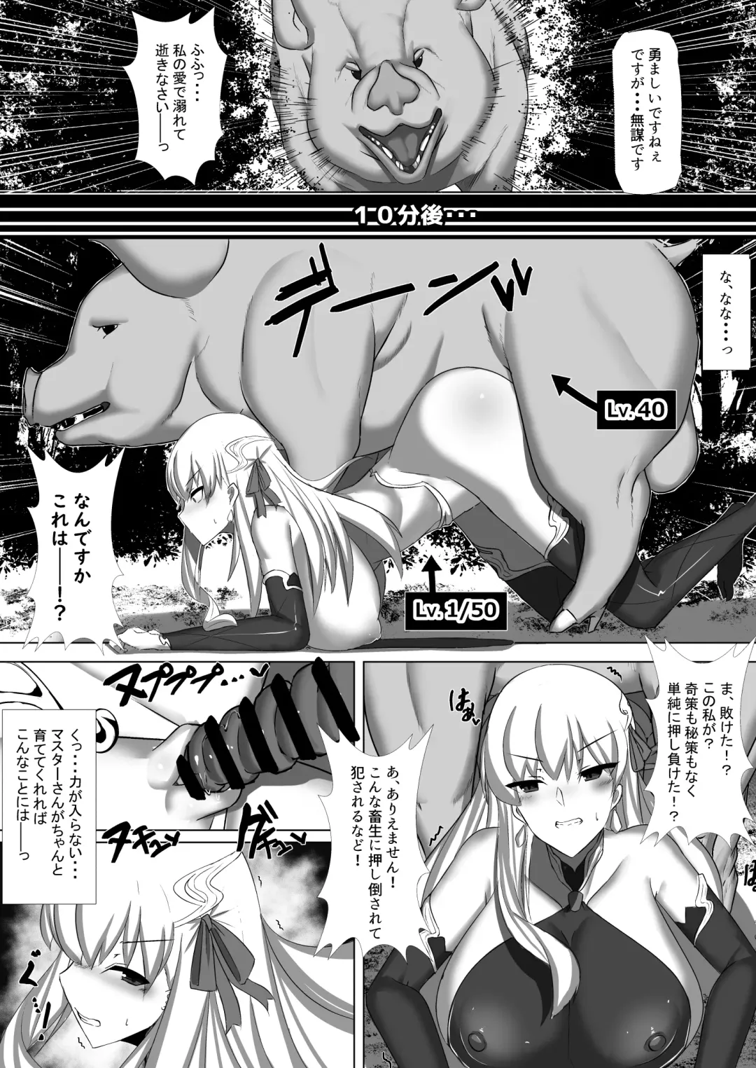 [Bigshine] CLASS BESTIALITY "BB & Kama no Zako Enemy Haiboku Koubi Hen" Fhentai.net - Page 6