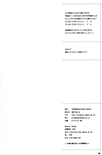 [Andou Hiroyuki - Kei. - Nise Kurosaki] Maa-chin no Stressless Kyoushi Seikatsu Fhentai - Page 25