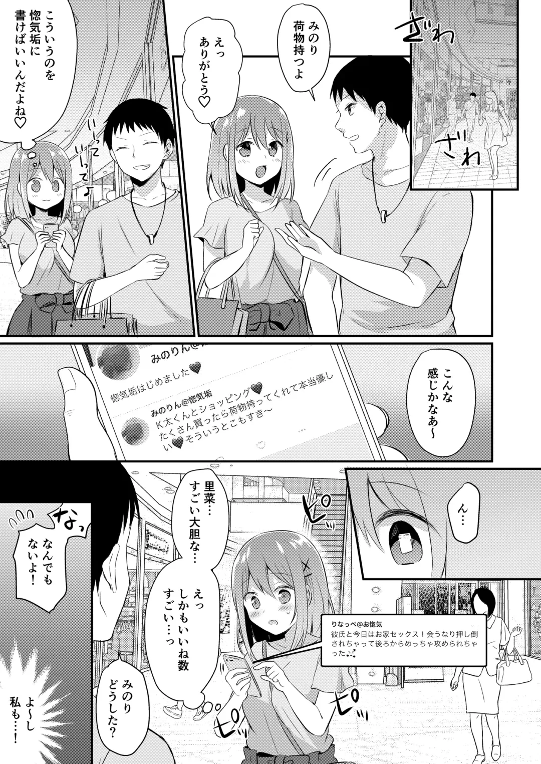 Toaru Site no Seiheki Ranking nite, Zennendai de NTR ga Bucchigiri 1-i Datta no de, Sara ni Ironna Onnanoko o Netotte Moraimashita!! Fhentai.net - Page 11