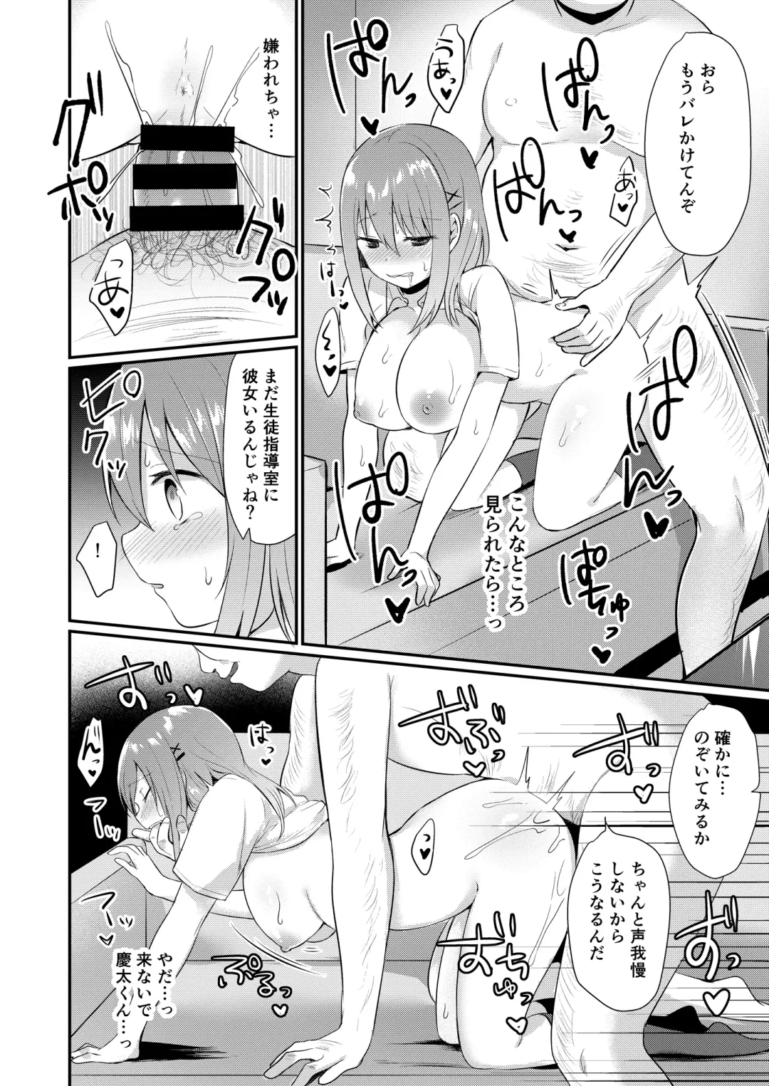 Toaru Site no Seiheki Ranking nite, Zennendai de NTR ga Bucchigiri 1-i Datta no de, Sara ni Ironna Onnanoko o Netotte Moraimashita!! Fhentai.net - Page 24