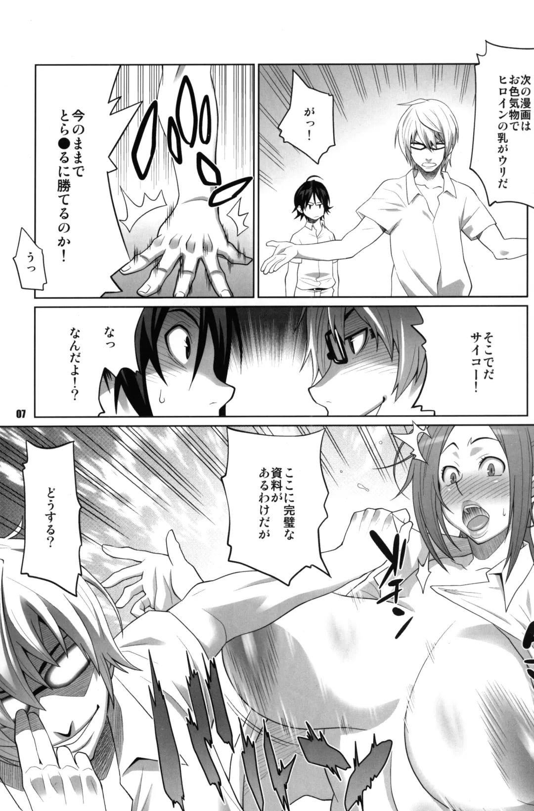 [Nise Kurosaki - St.retcher] BAKUNEW Fhentai - Page 6