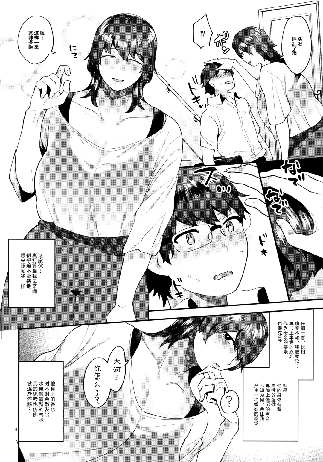 [Mogiki Hayami] Gibo wa ArFor Shemale Fhentai - Page 3