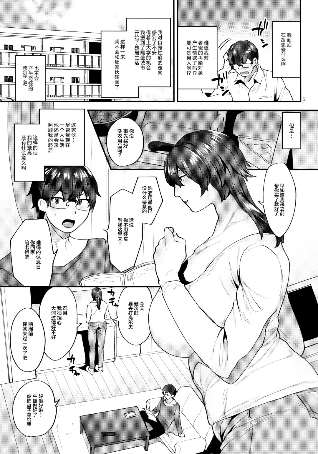 [Mogiki Hayami] Gibo wa ArFor Shemale Fhentai - Page 4