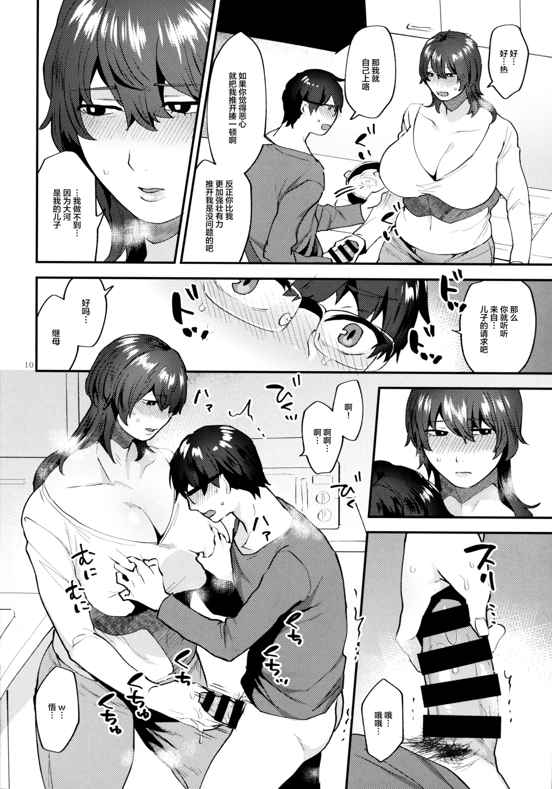 [Mogiki Hayami] Gibo wa ArFor Shemale Fhentai - Page 9