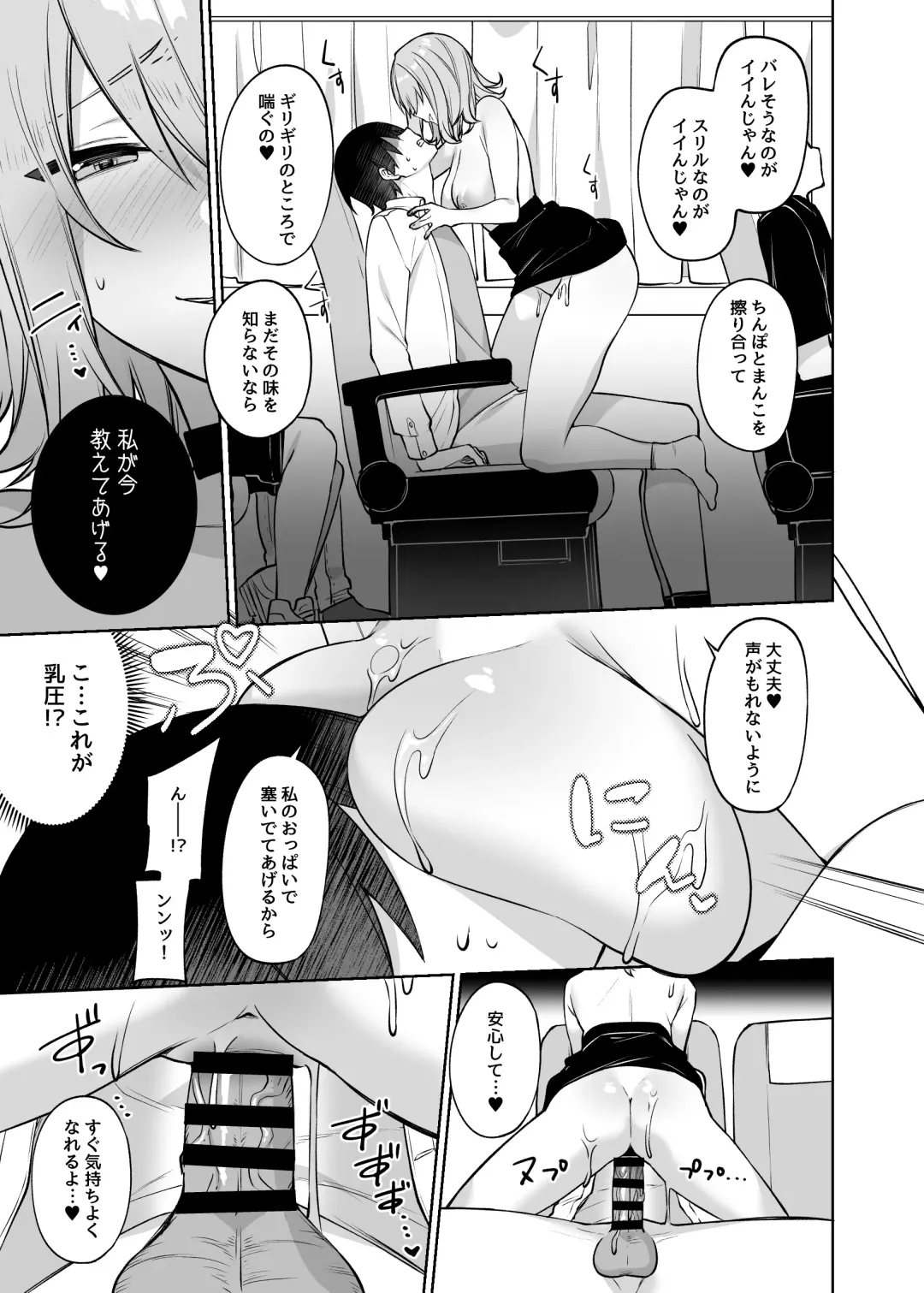 [Itohana] Secret Liner SR1-bin ~Yakou Bus no Koukousei Chijo~ Fhentai.net - Page 18