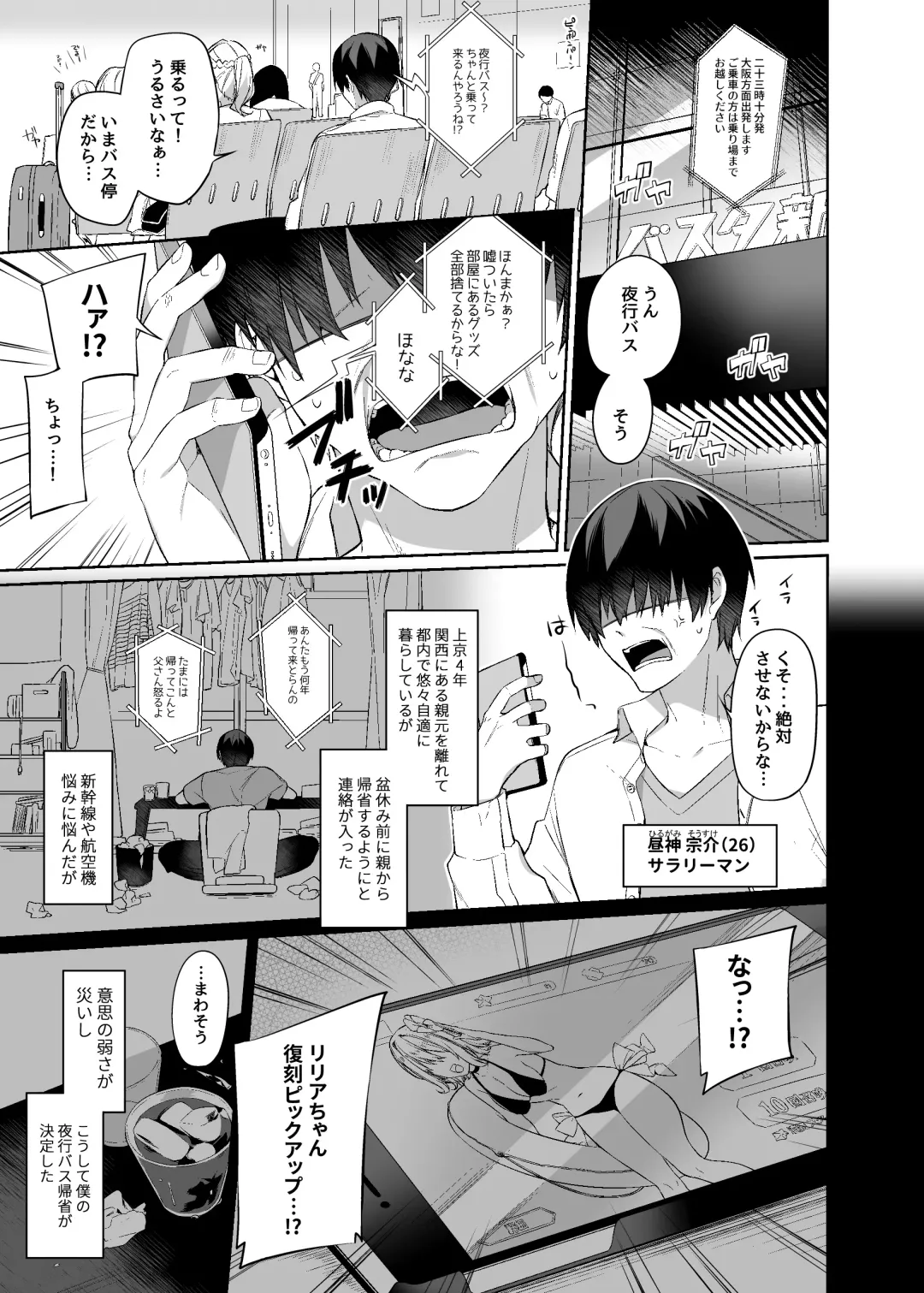 [Itohana] Secret Liner SR1-bin ~Yakou Bus no Koukousei Chijo~ Fhentai.net - Page 2