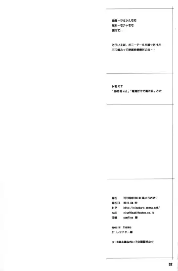 [Nise Kurosaki - St.retcher] Hanai to Tajima no Sakuban no Okazubanashi Fhentai - Page 31