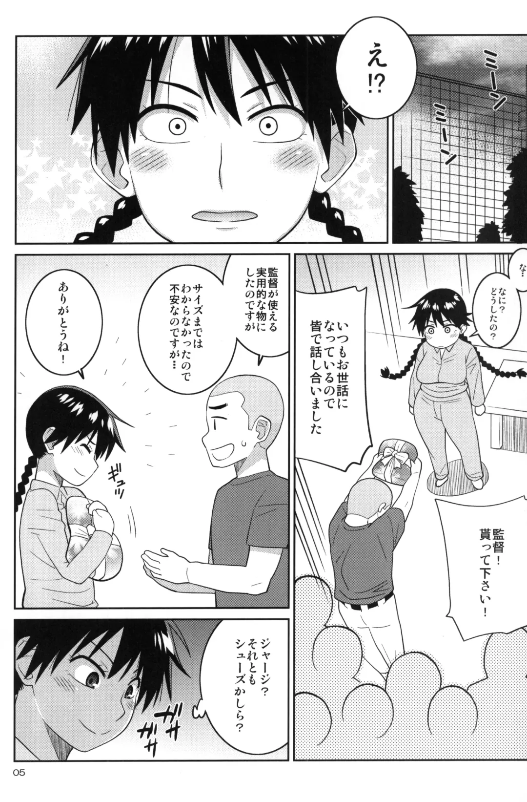 [Nise Kurosaki] Momokan to Nama Akushu-kai Dekiru Yakyuubushitsu Fhentai - Page 4