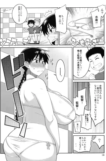 [Nise Kurosaki] Momokan to Nama Akushu-kai Dekiru Yakyuubushitsu Fhentai - Page 5