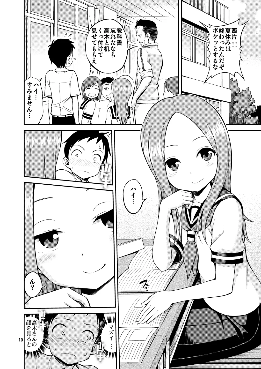 [Yahiro Pochi] Ijikuri Jouzu no Takagi-san (decensored) Fhentai - Page 10