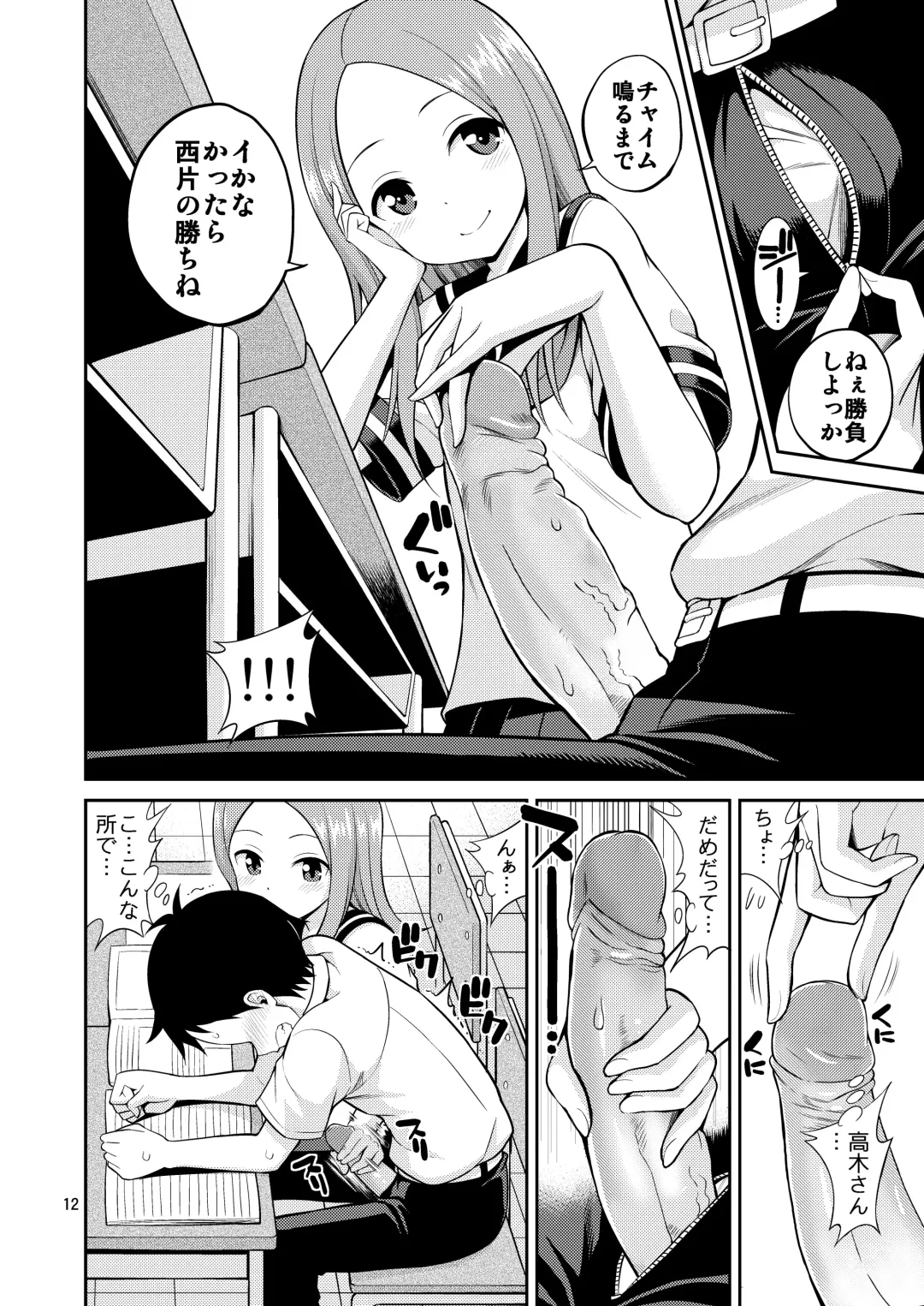 [Yahiro Pochi] Ijikuri Jouzu no Takagi-san (decensored) Fhentai - Page 12