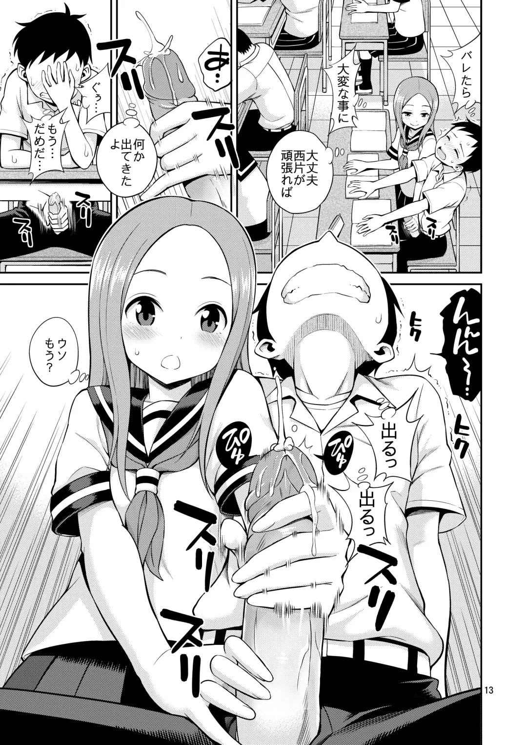 [Yahiro Pochi] Ijikuri Jouzu no Takagi-san (decensored) Fhentai - Page 13