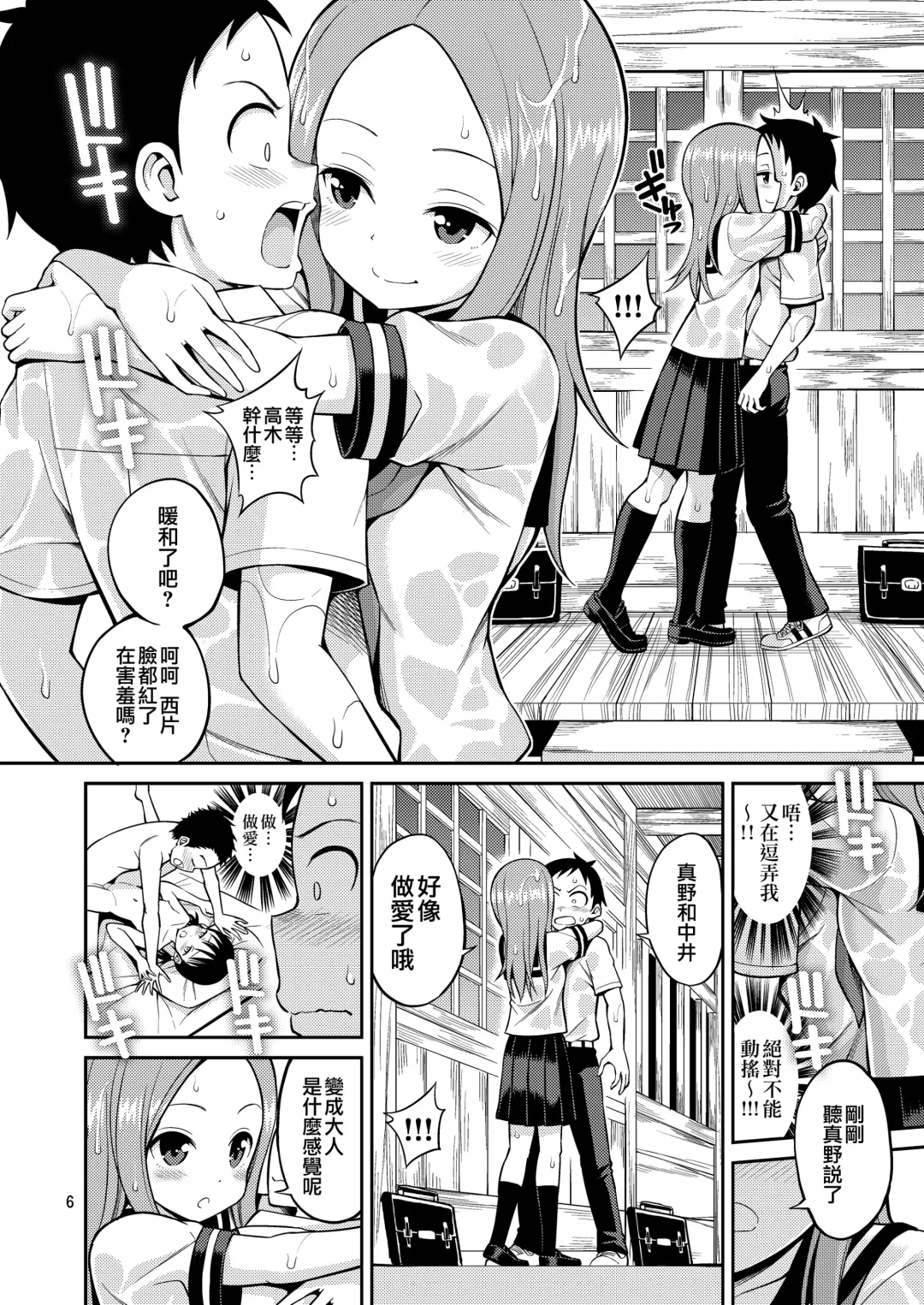 [Yahiro Pochi] Ijikuri Jouzu no Takagi-san (decensored) Fhentai.net - Page 7