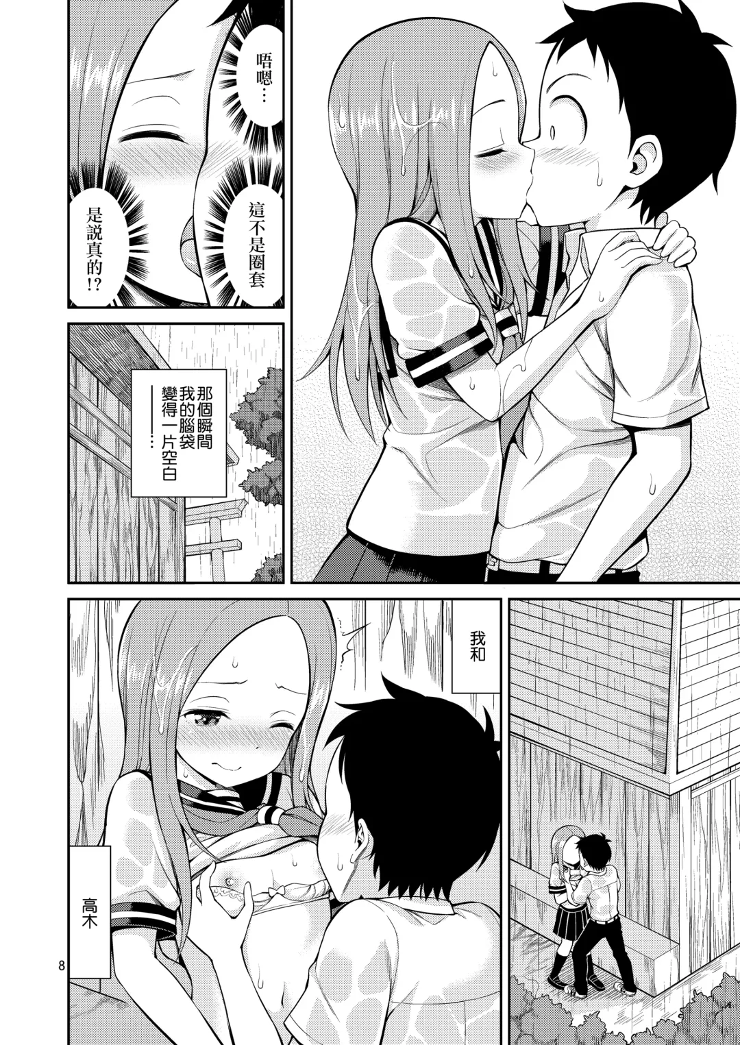 [Yahiro Pochi] Ijikuri Jouzu no Takagi-san (decensored) Fhentai.net - Page 9