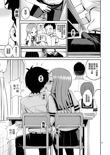 [Yahiro Pochi] Ijikuri Jouzu no Takagi-san (decensored) Fhentai.net - Page 12