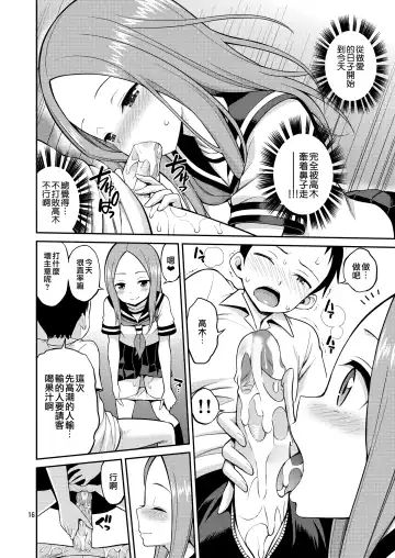 [Yahiro Pochi] Ijikuri Jouzu no Takagi-san (decensored) Fhentai.net - Page 17