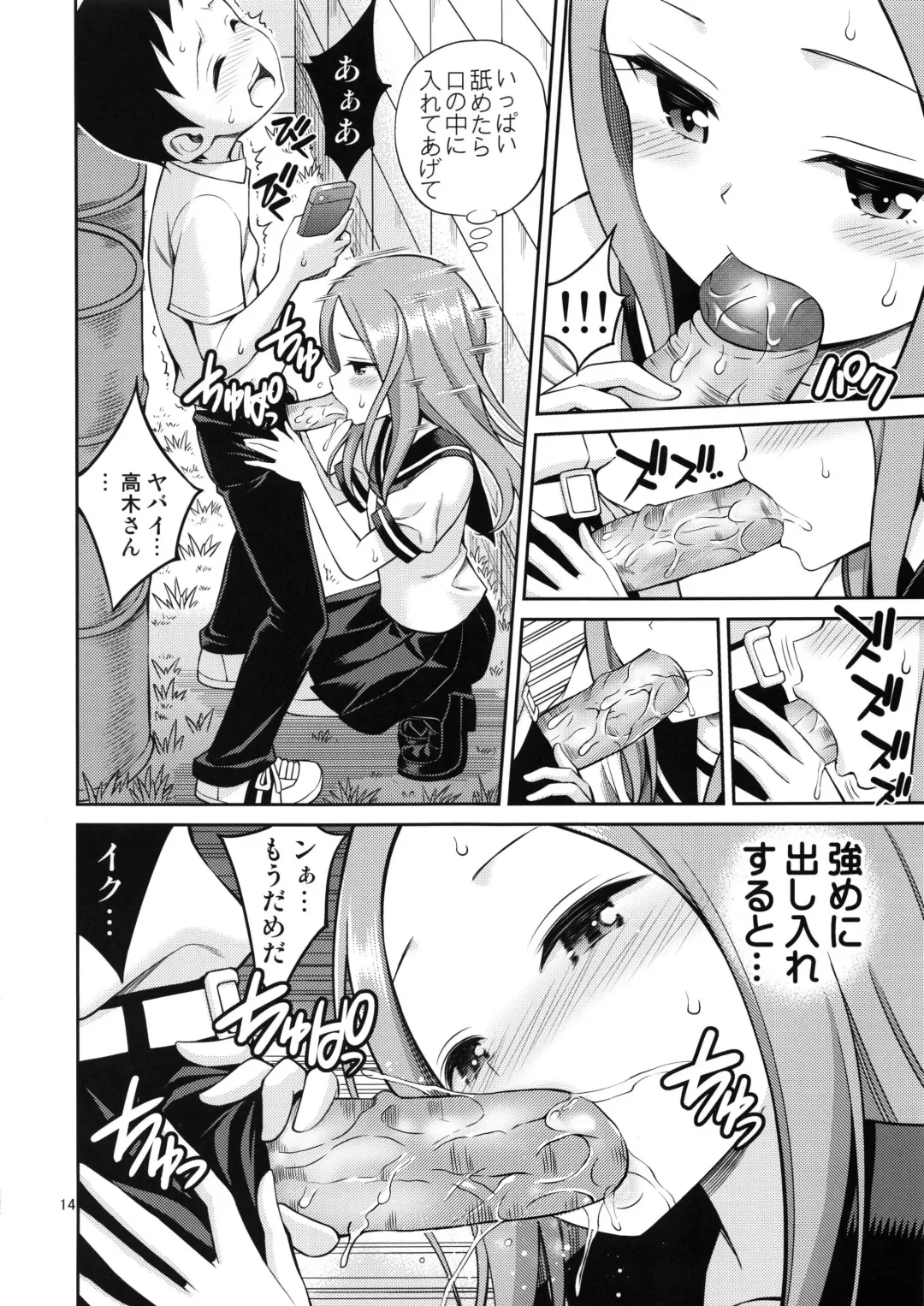 [Yahiro Pochi] Torokashi Jouzu no Takagi-san Plus Soredemo Ayumu wa Hametekuru (decensored) Fhentai.net - Page 13