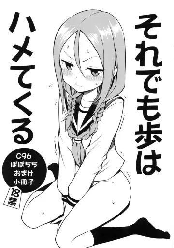 [Yahiro Pochi] Torokashi Jouzu no Takagi-san Plus Soredemo Ayumu wa Hametekuru (decensored) Fhentai.net - Page 27