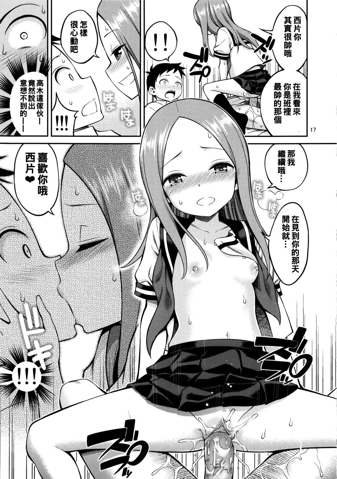 [Yahiro Pochi] Torokashi Jouzu no Takagi-san Plus Soredemo Ayumu wa Hametekuru (decensored) Fhentai.net - Page 17