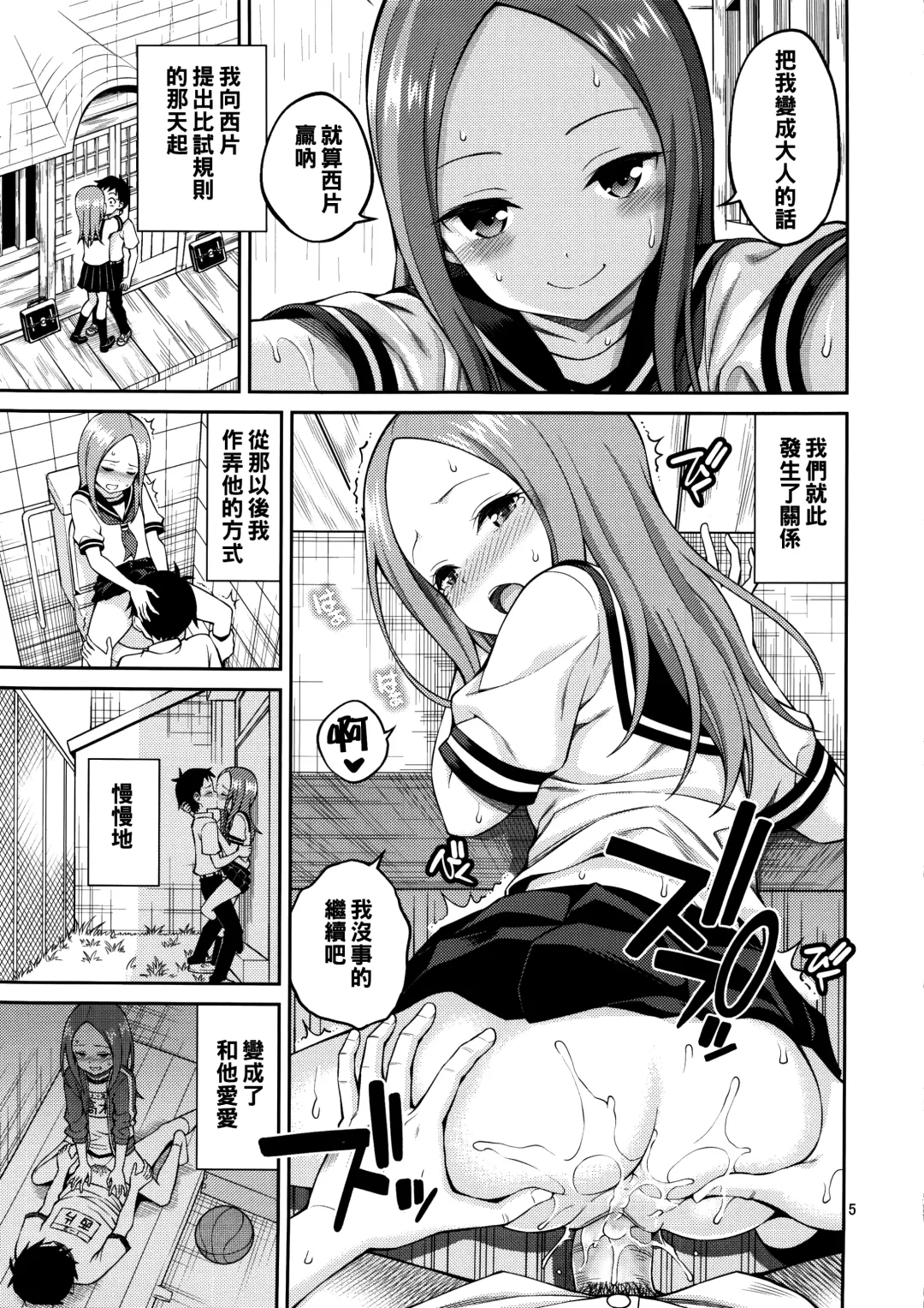 [Yahiro Pochi] Torokashi Jouzu no Takagi-san Plus Soredemo Ayumu wa Hametekuru (decensored) Fhentai.net - Page 5