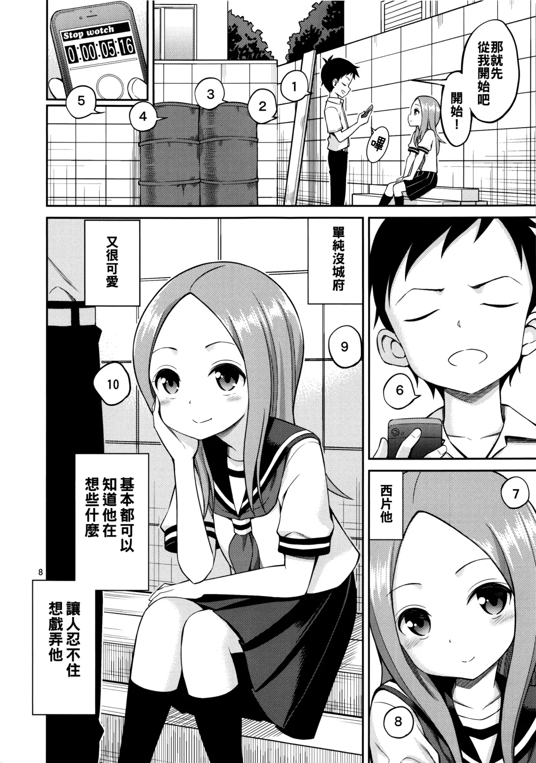 [Yahiro Pochi] Torokashi Jouzu no Takagi-san Plus Soredemo Ayumu wa Hametekuru (decensored) Fhentai.net - Page 8