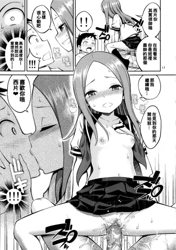 [Yahiro Pochi] Torokashi Jouzu no Takagi-san Plus Soredemo Ayumu wa Hametekuru (decensored) Fhentai.net - Page 17