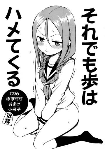 [Yahiro Pochi] Torokashi Jouzu no Takagi-san Plus Soredemo Ayumu wa Hametekuru (decensored) Fhentai.net - Page 28