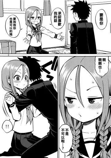 [Yahiro Pochi] Torokashi Jouzu no Takagi-san Plus Soredemo Ayumu wa Hametekuru (decensored) Fhentai.net - Page 29