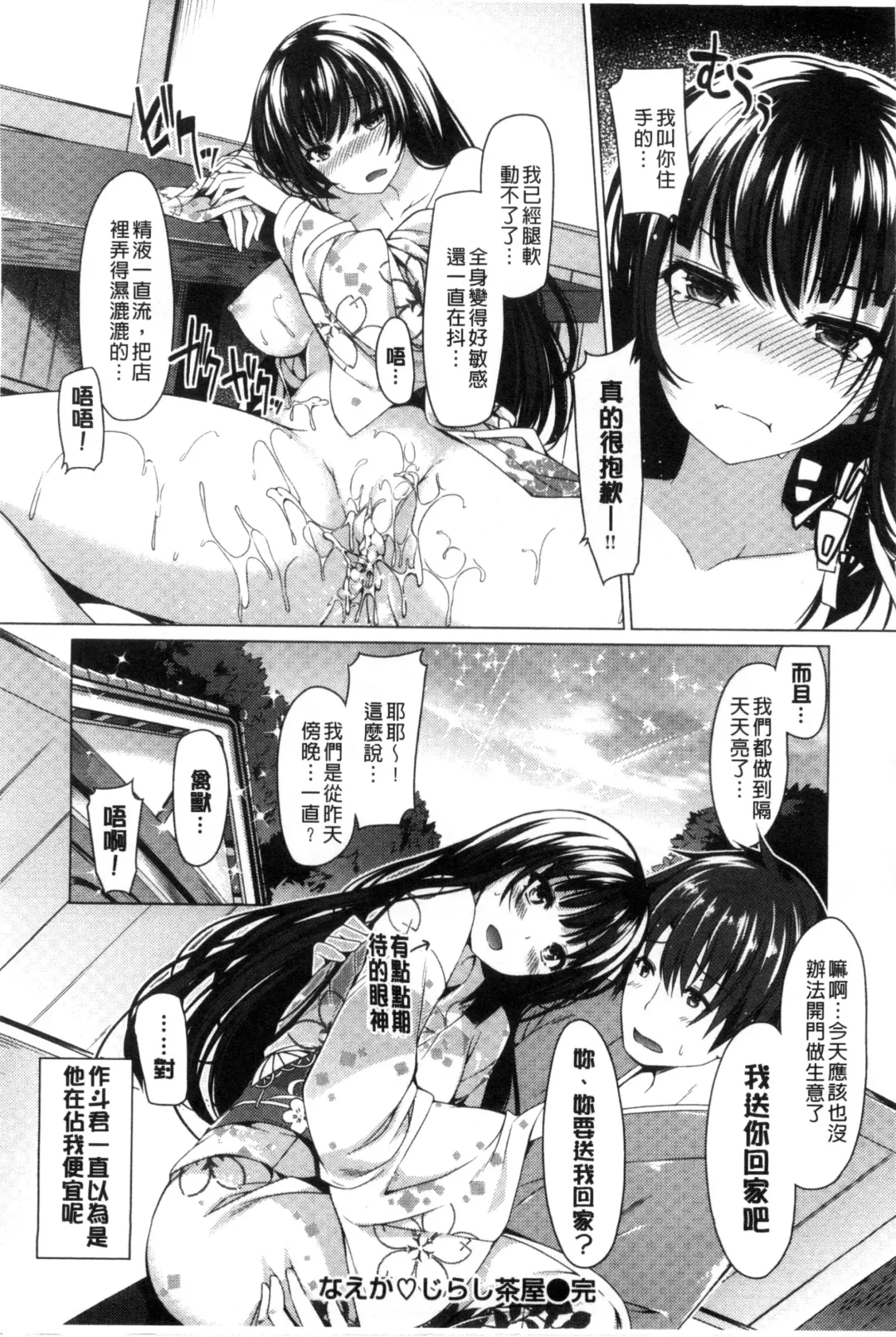 [Kazakura] Kanojo wa Hazukashii no Toriko Fhentai - Page 112