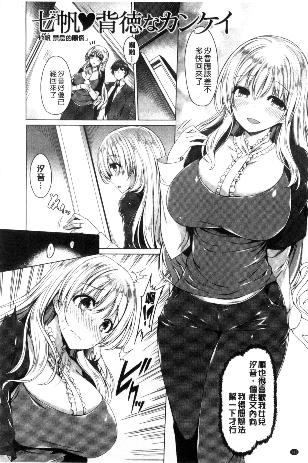 [Kazakura] Kanojo wa Hazukashii no Toriko Fhentai - Page 114