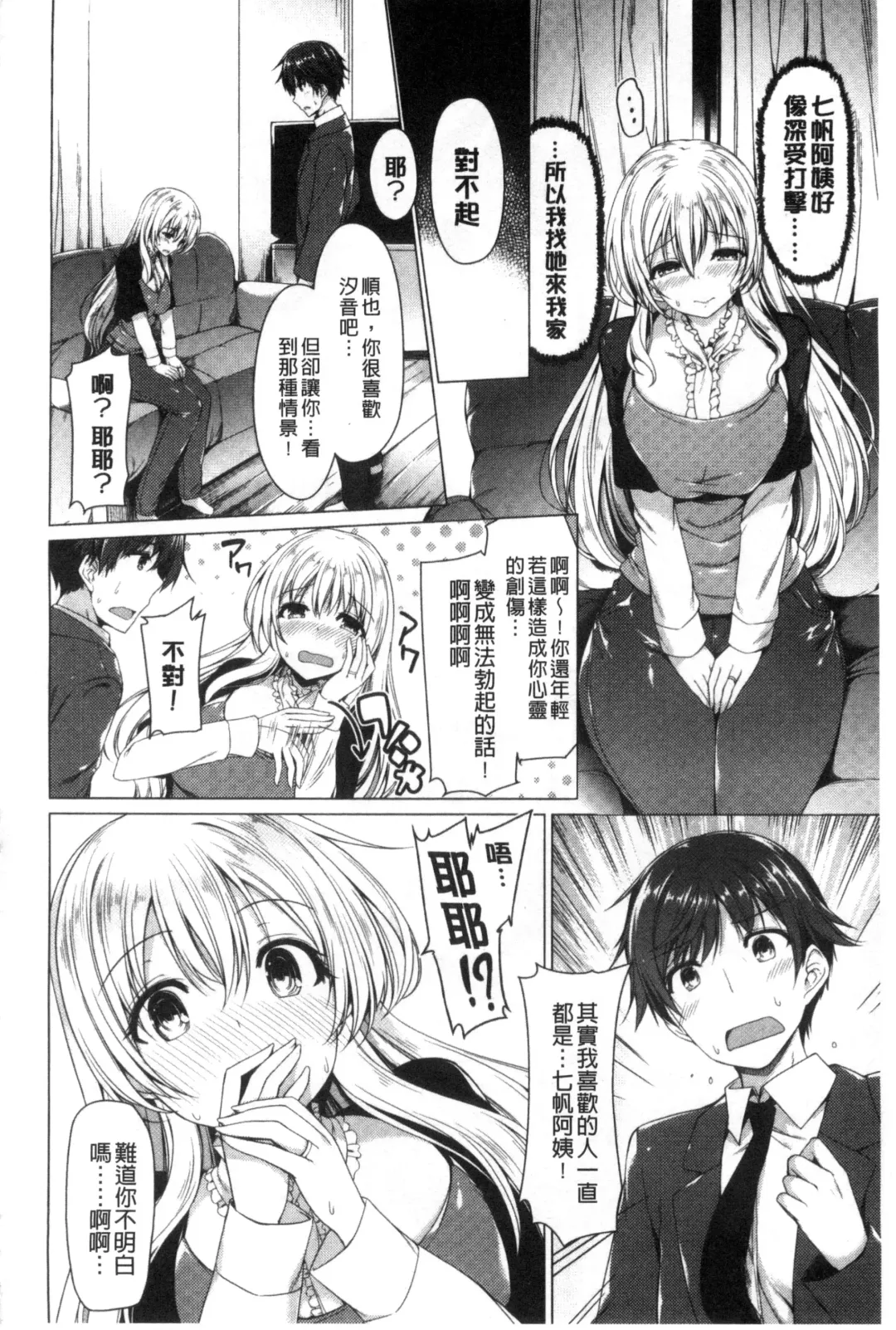 [Kazakura] Kanojo wa Hazukashii no Toriko Fhentai - Page 118