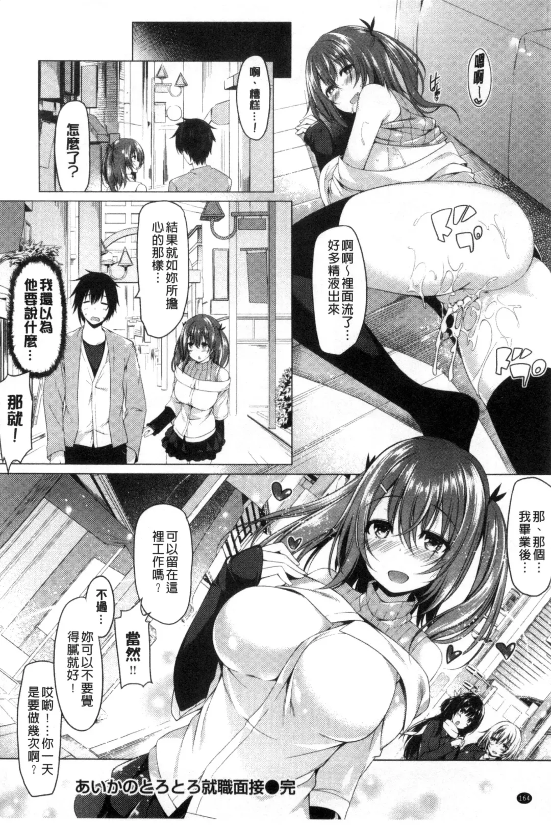 [Kazakura] Kanojo wa Hazukashii no Toriko Fhentai - Page 166