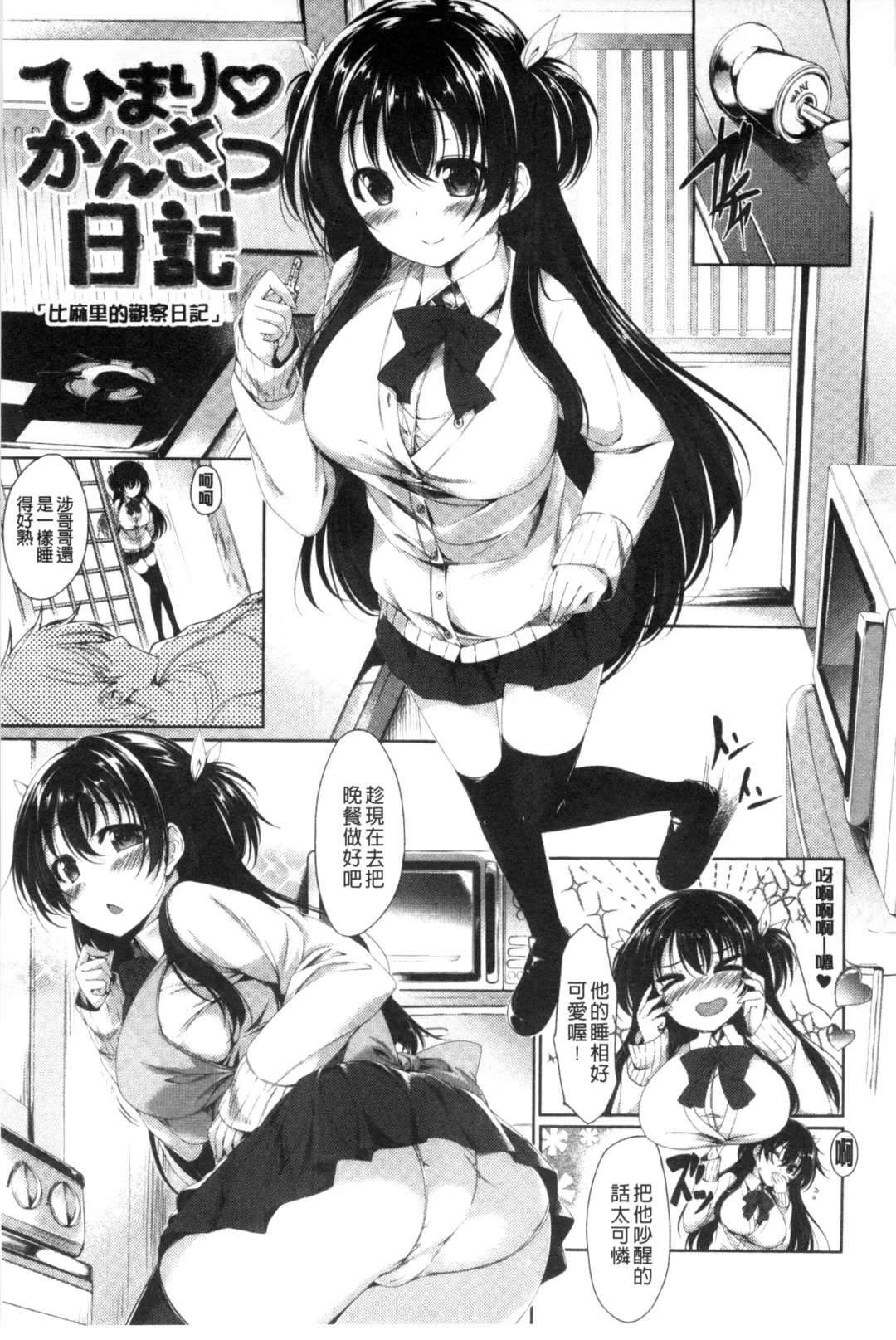 [Kazakura] Kanojo wa Hazukashii no Toriko Fhentai - Page 23