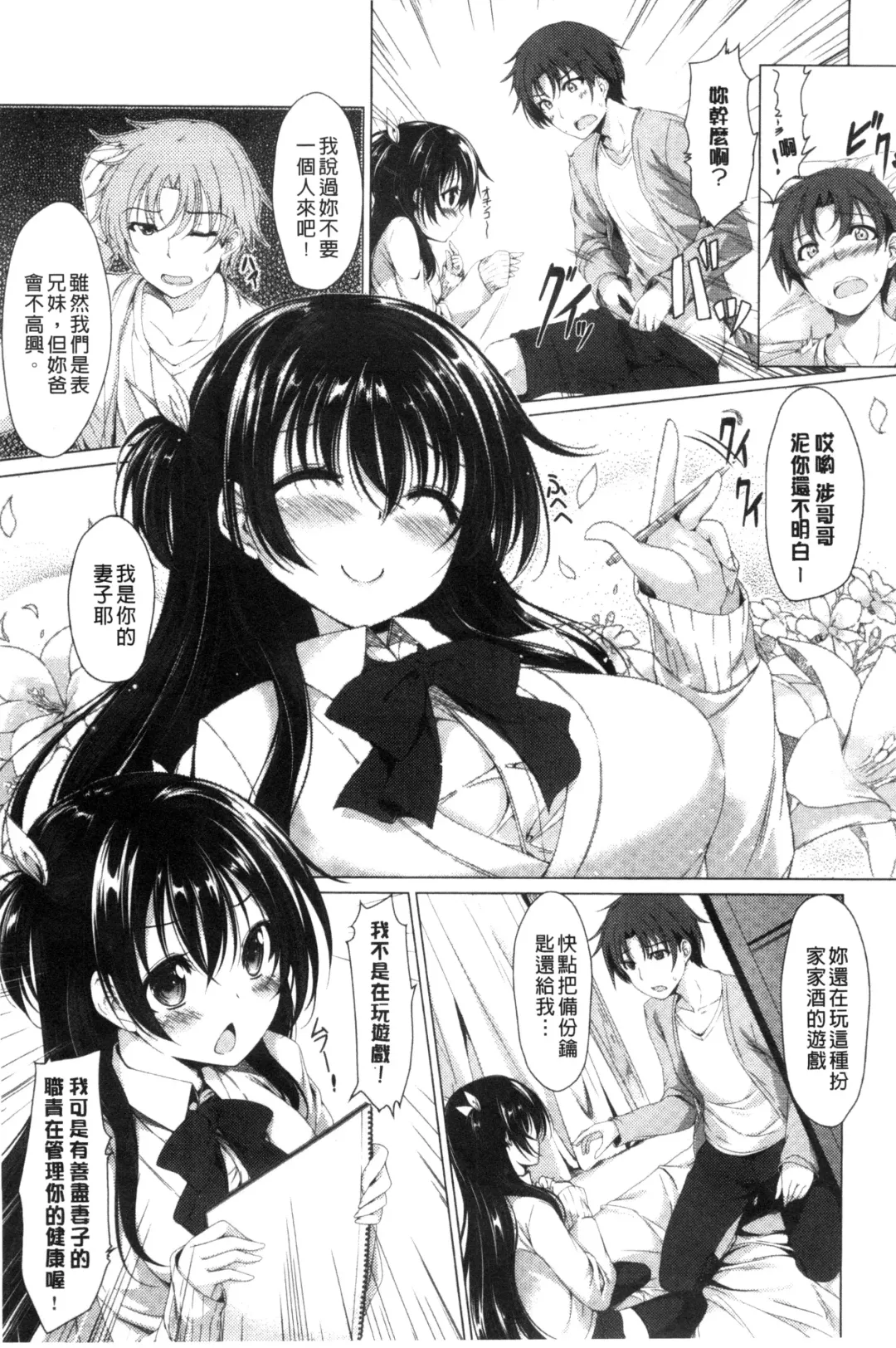 [Kazakura] Kanojo wa Hazukashii no Toriko Fhentai - Page 25