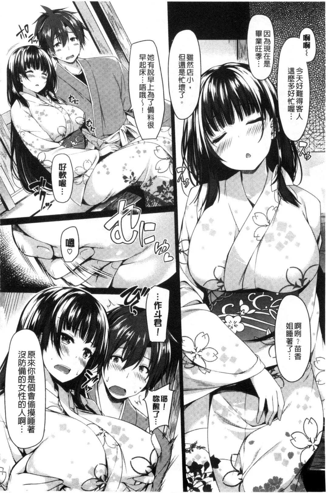 [Kazakura] Kanojo wa Hazukashii no Toriko Fhentai - Page 96